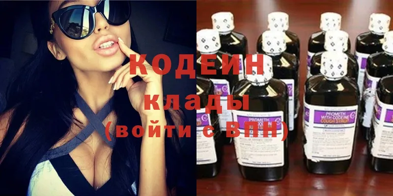 Codein Purple Drank  площадка формула  Клинцы  цены  